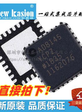 全新原装 AD8145YCPZ LFCSP-32 贴片RL R7 YCP 视频放大器 芯片