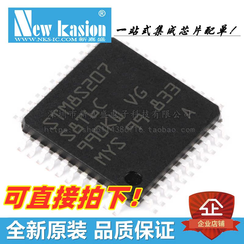 STM8S207S8T6C8位微控制器