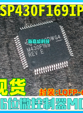 现货 MSP430F169IPMR M430F169 IPM LQFP-64 单片机MCU 芯片