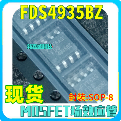 全新原装 FDS4935BZ SOIC-8 贴片2P沟道 30V 6.9A MOS场效应管