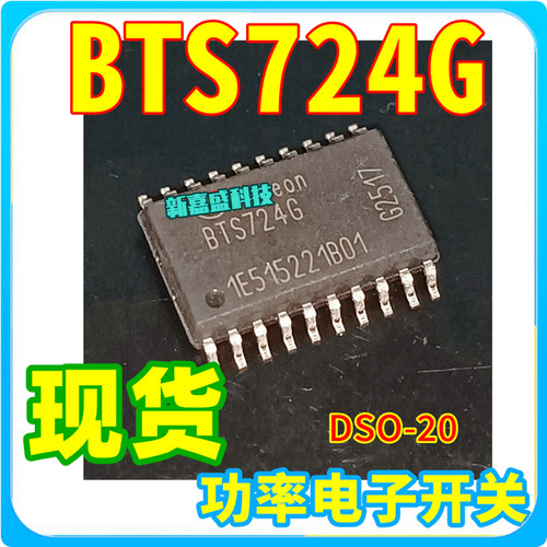 可直拍 BTS724G BTS7246 SOP20 电桥驱动电源开关IC 汽车芯片