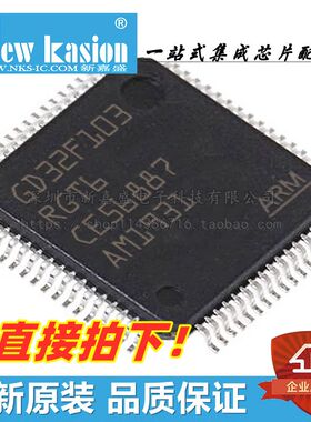 全新原装GD32F103RGT6 LQFP64 贴片 32位微控制器 ARM单片机 芯片