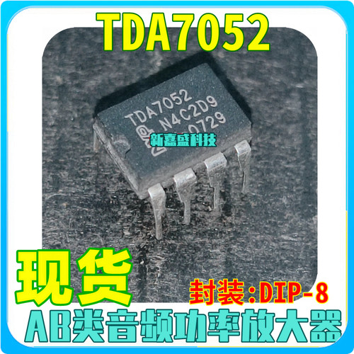 现货 TDA7052 TDA7052A DIP-8 单声道AB类音频功率放大器 芯片