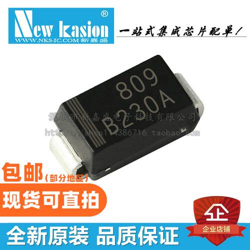 全新原装 B230A-13-F SMA 贴片B230A 30V 2A 肖特基二极管