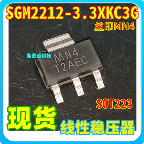 可直拍 丝印MN4 SGM2212-3.3XKC3G/TR SOT-223 线性稳压器 IC芯片