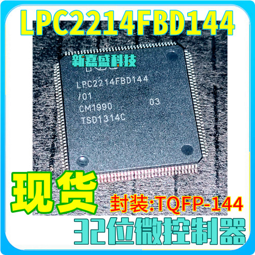 现货 LPC2214FBD144 LPC2214FBD144/01 TQFP-144 单片机 IC芯