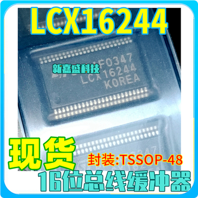 现货 LCX16244 74LCX16244TTR TSSOP-48 16位总线缓冲器 IC芯片
