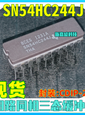 现货 SN54HC244J 封装CDIP-20 8路同相三态缓冲器 IC芯片