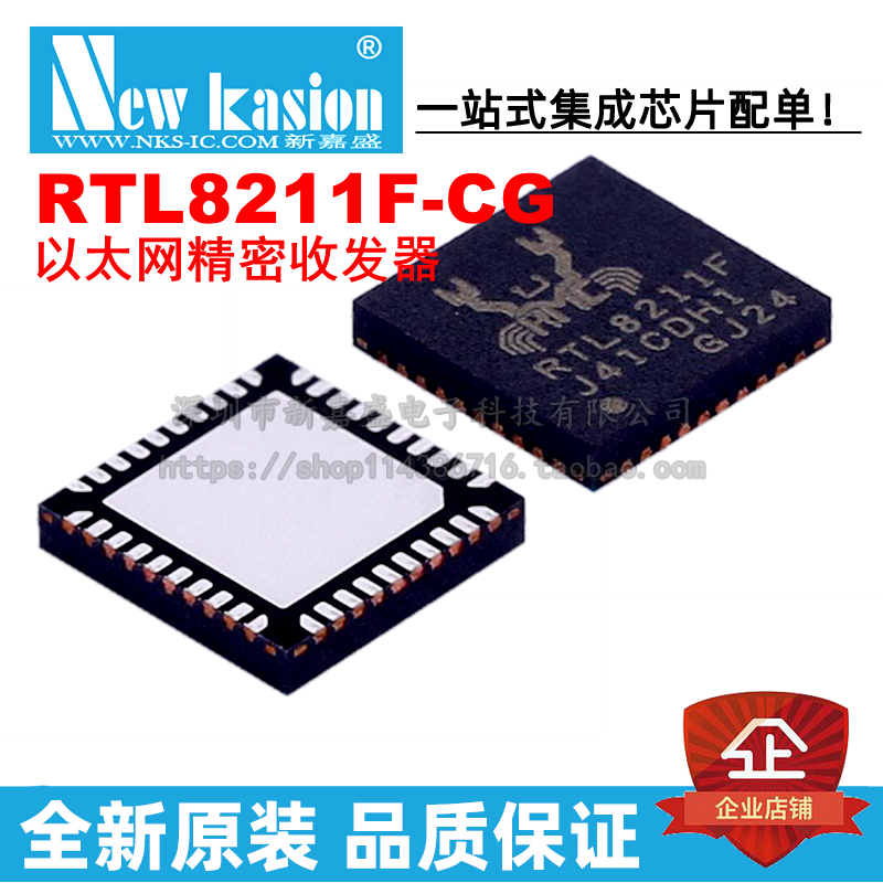 RTL8211F-CG以太网精密收发器