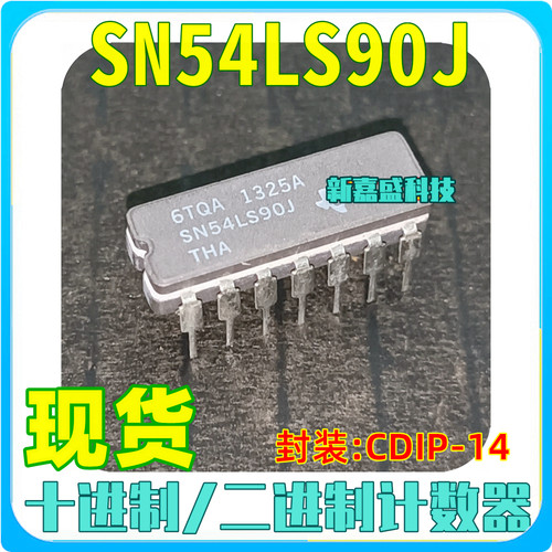 现货 SN54LS90J 封装CDIP-14 可预置十进制/二进制 异步计数器