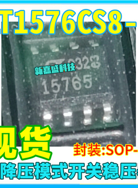 可直拍 15765 LT1576CS8-5 LT1576IS8-5 SOP-8 开关稳压器 IC芯片