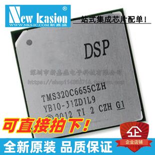 625 全新原装 TMS320C6655CZHA FCBGA 芯片 DSP数字信号处理器
