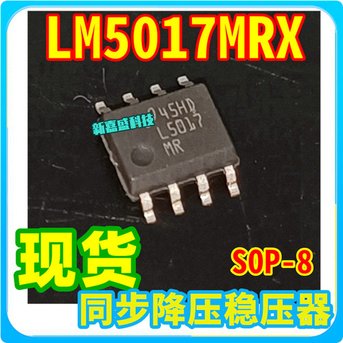 可直拍 L5017MR LM5017MRX/NOPB SOIC-8 同步降压稳压器 IC芯片