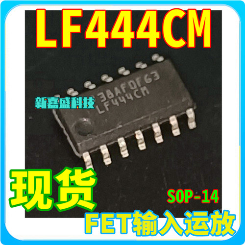 可直拍 LF444CM LF444CMX/NOPB SOP-8 FET输入运放 IC芯片 全新
