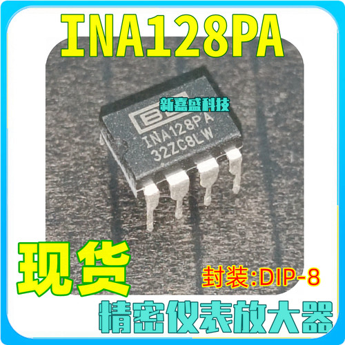 现货 INA128PA INA128P 封装DIP-8 精密仪表放大器 IC芯片