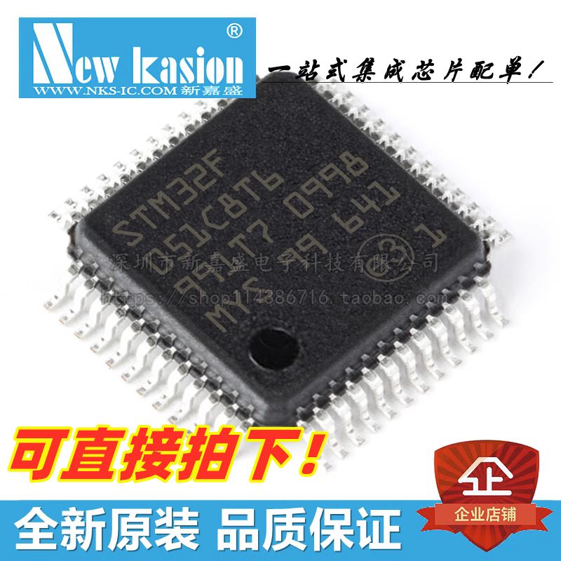全新原装 STM32F051C8T6 LQFP-48 贴片 32位微控制器-MCU 芯片