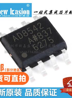 全新原装 AD8542ARZ SOIC-8 贴片REEL7 AR A 运算放大器 芯片