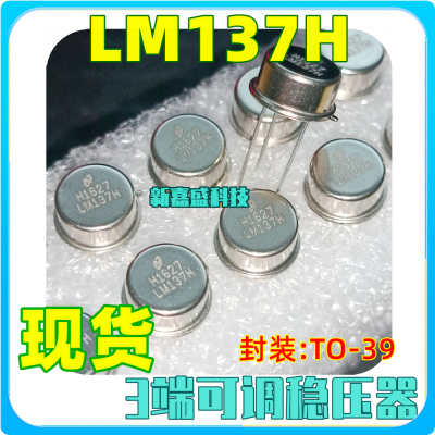 现货 LM137H LM117H LM317 337HVH LM79L05CH 线性稳压器 芯片