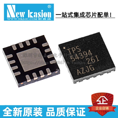 全新原装 TPS54394RSAR QFN-16 贴片 RSA RSAT 开关稳压器 芯片