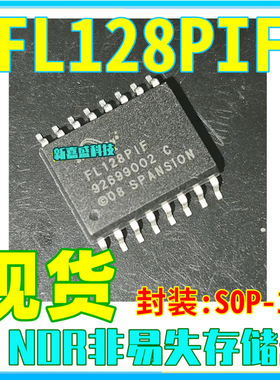 可直拍 FL128PIFL S25FL128P0XMFI001 封装SOP16 NOR存储器IC芯片