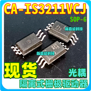 直拍 CA-IS3211VCJ 兼容替代ACPL-W340 贴片光耦隔离器 全新原装