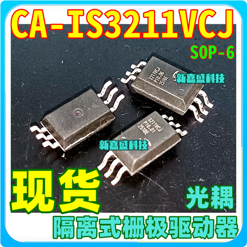 直拍 CA-IS3211VCJ 兼容替代ACPL-W340 贴片光耦隔离器 全新原装