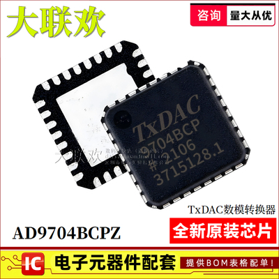 正品原装数模转换器IC芯片