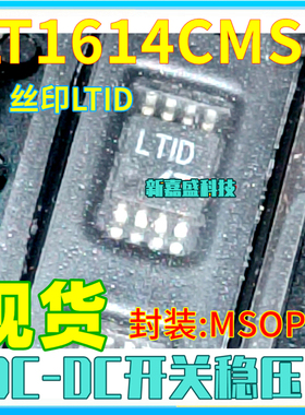 现货 LT1614CMS8 丝印LTID LT1614IMS8 MSOP-8 开关稳压器 芯片