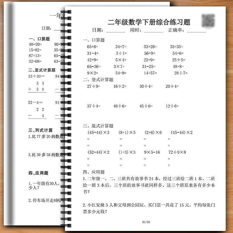 一二三四五年六年级上下册数学专课业本/教学用本