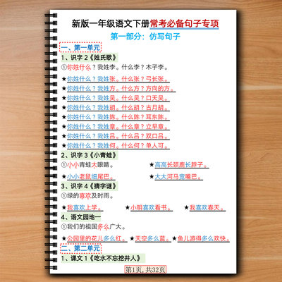 一年级级下册语文常考必备句子专项练习仿写连词成句复习资料