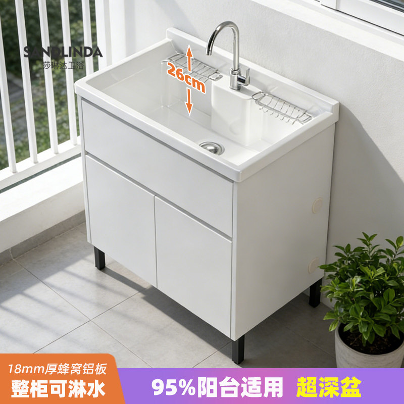 阳台洗衣柜超深陶瓷盆洗衣池水池一体柜蜂窝铝合金洗衣水槽