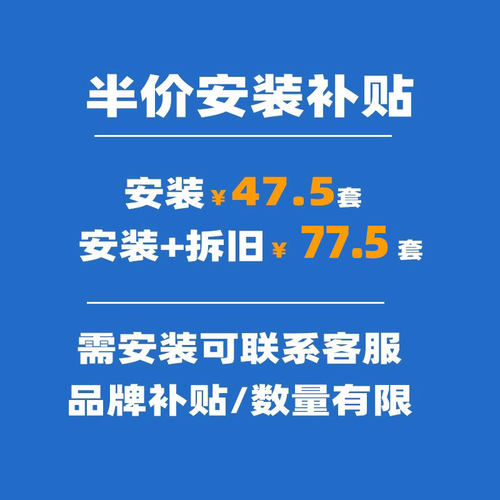 半价安装补贴
