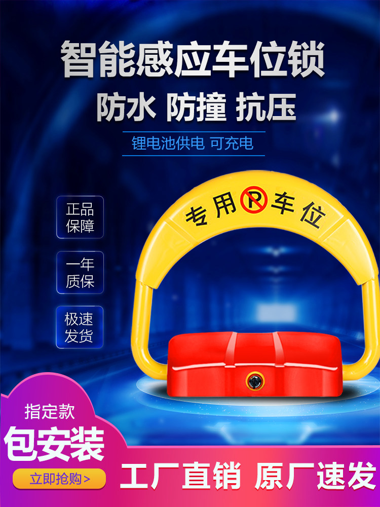 西力特智能车位锁地锁停车场防占用自动感应遥控停车位地桩包安装