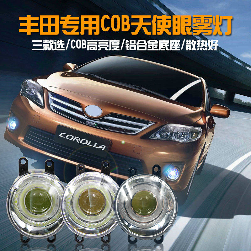 适用于丰田汽车改装前雾灯带透镜天使眼LED日行灯超亮防水雾灯