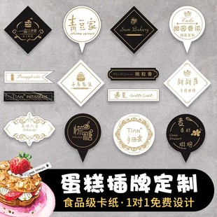 小卡片插牌蛋糕店贴纸甜品奶茶花店吊牌定制logo标签食品外卖打包