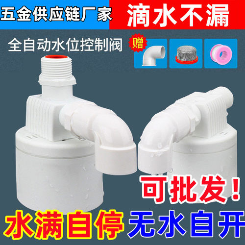 浮球阀开关水满自停阀水塔水箱水位控制器全自动龙头止水补水上水