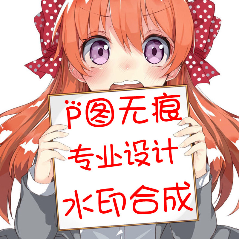 无痕p图改字ps修图做图
