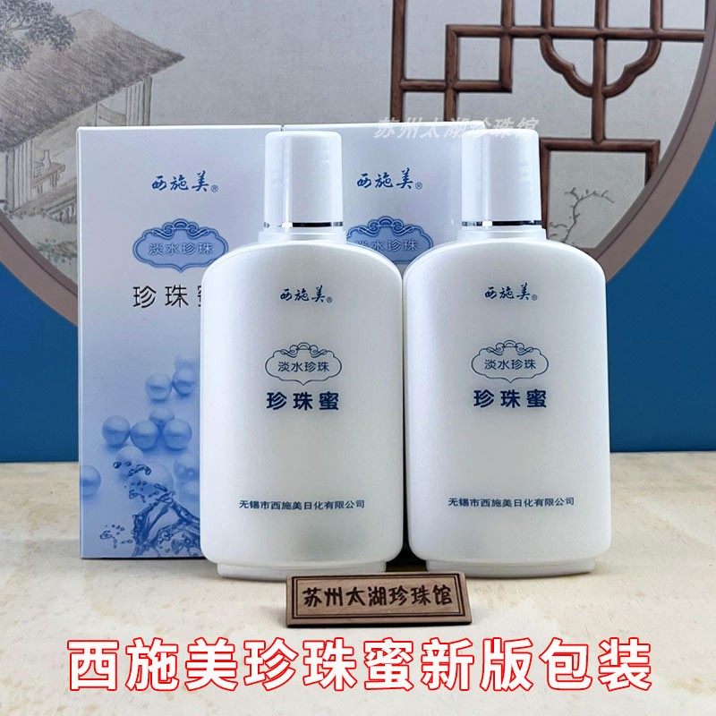 西施美2瓶组淡水珍珠蜜滋润补水保湿身体乳液老牌国货护肤面霜,美容护肤/美体/精油,乳液/面霜,淘宝优惠券,粉丝福利购,淘宝优惠卷