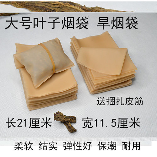 送皮筋 大号柔软旱烟袋软胶加厚叶子烟袋四川云南农村传统烟斗包