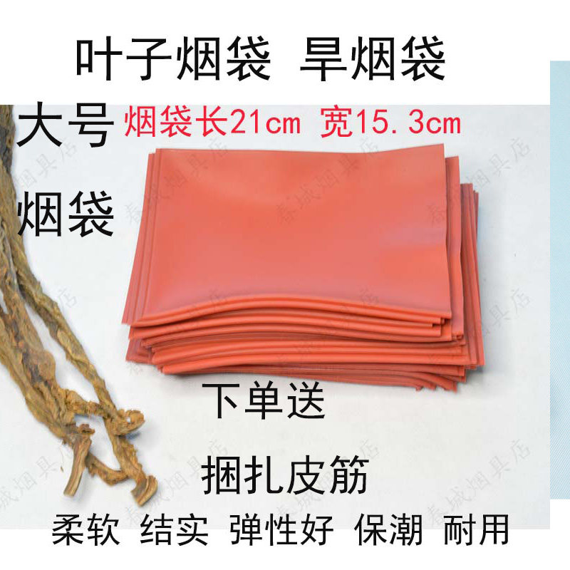 送皮筋 大号贵州叶子烟袋弹性软胶旱烟袋加厚皮烟包包耐用烟斗包