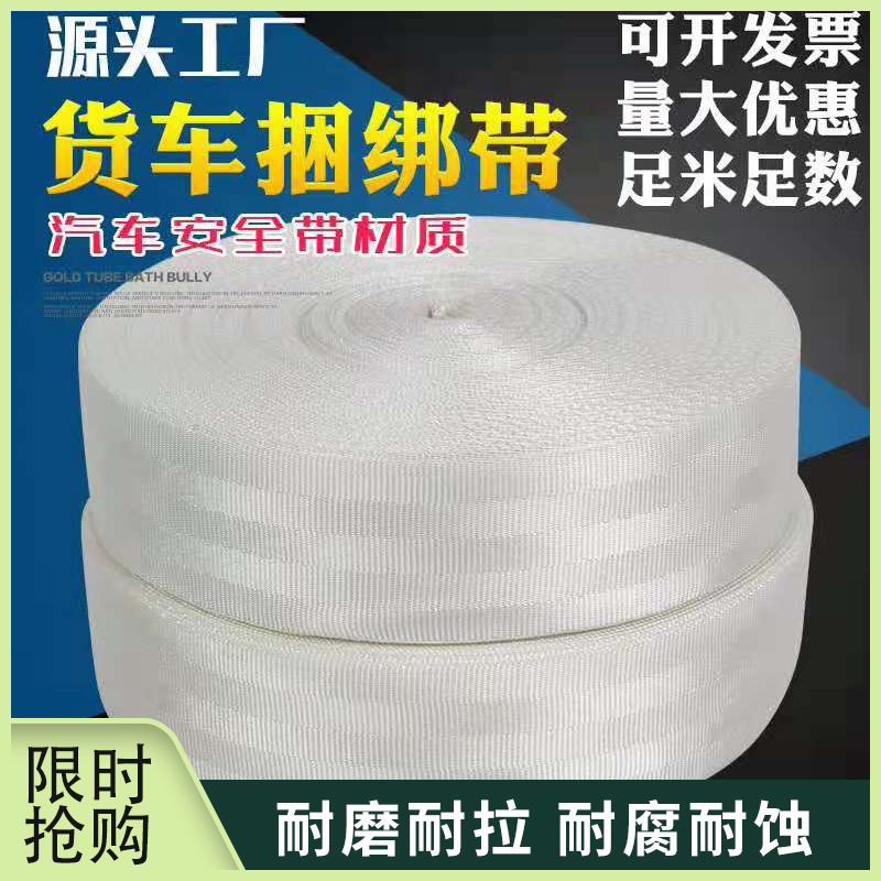 高强度白色汽车安全带尼龙绳扁带