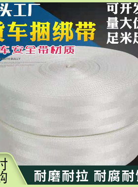 高强度绦纶丝抗老化白色大棚压膜带汽车安全带加厚耐磨尼龙绳扁带