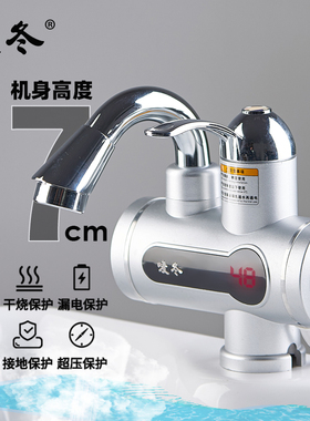 唛冬电热水龙头即热式3100w电加热卫生间下进水小弯自来水过水热
