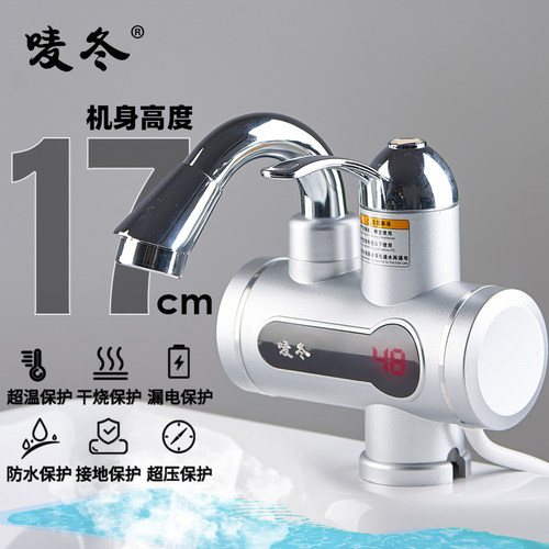 唛冬银色下进水电热水龙头
