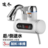 电热水龙头侧进水3米线热水器即热式 加热 厨房宝小号加热器家用款