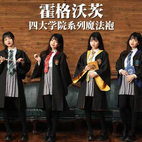 服装哈利波特魔法袍赠魔杖周边