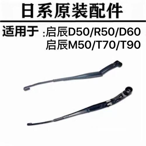 启辰D50/R50/M50/D60/T70/T90