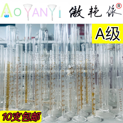A级玻璃量筒量入式精密量筒微量小量筒0.5ml123567100ml0.01