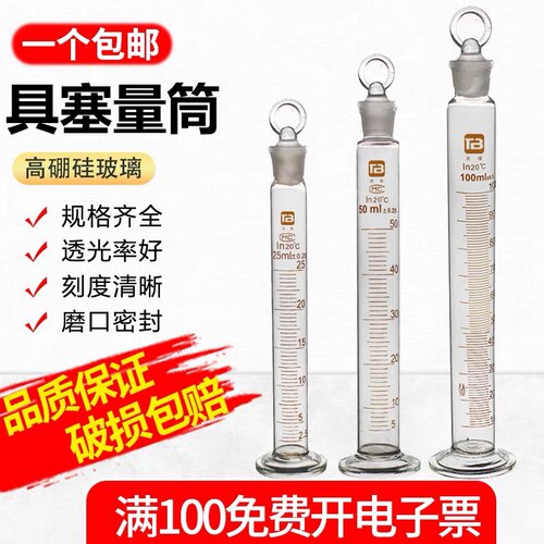 玻璃具塞量筒高硼硅加厚耐高温量筒100/250/500/1000ml磨口量筒