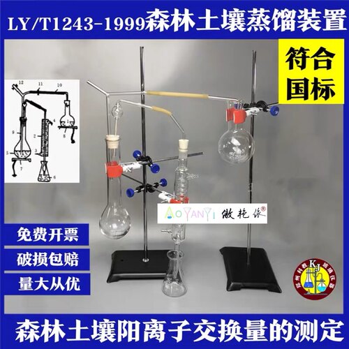 LY/T1243-1999林业森林土壤阳离子交换量的测定装置蒸馏装无支架